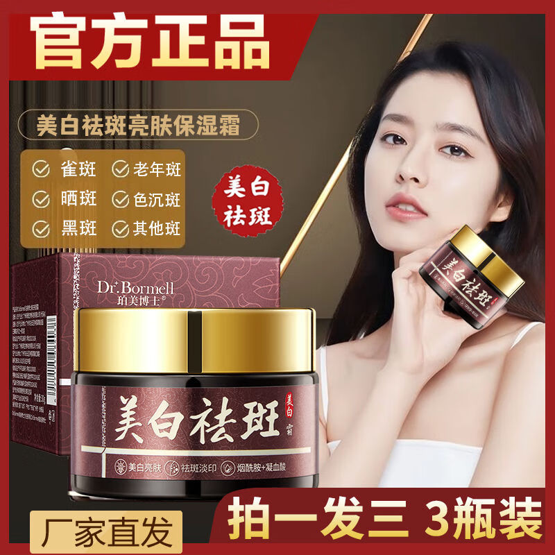 美尼臻 珀美博士 美白祛斑霜色斑雀斑专用黄褐斑老年斑晒斑正品加强版 美白祛斑霜【买1瓶送同款1瓶】