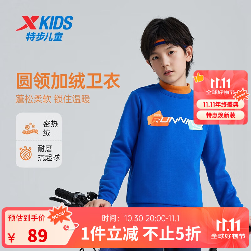 特步童装儿童卫衣密热绒蓬松柔软卫衣亲肤柔软圆领加绒卫衣 皇家蓝 160 cm