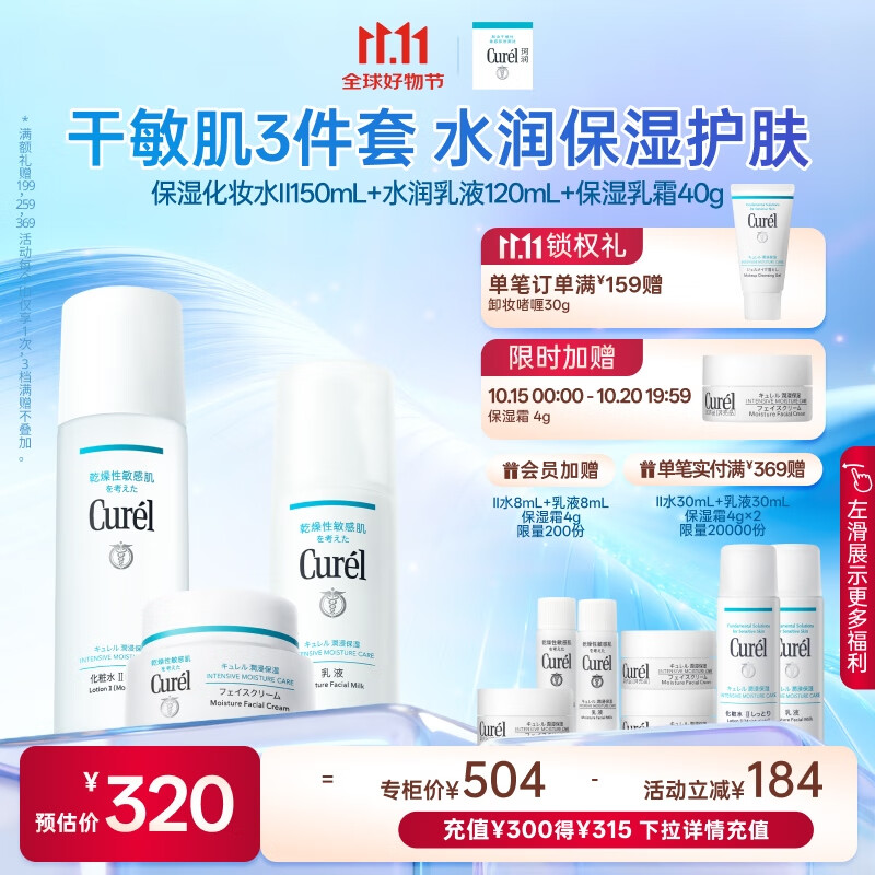 珂润（Curel）保湿水乳霜套装(2号水+乳液+面霜)护肤品 神经酰胺护理 成毅代言