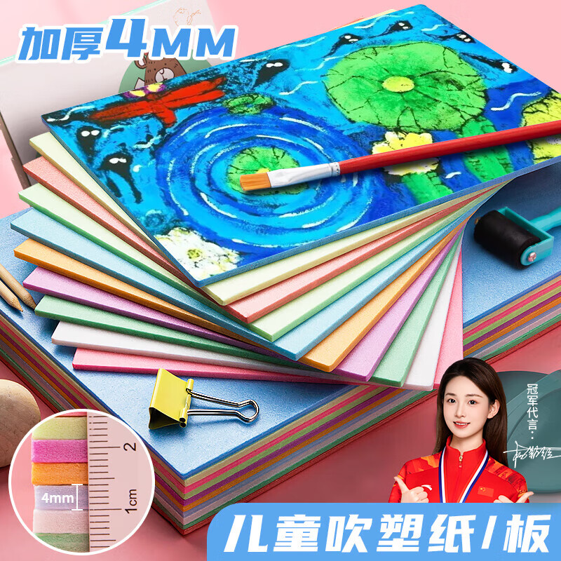 名遇吹塑纸a4吹塑板加厚4mm彩色套装小学生折纸工具儿童diy手工制作涂鸦美术画板生日国庆出游礼物