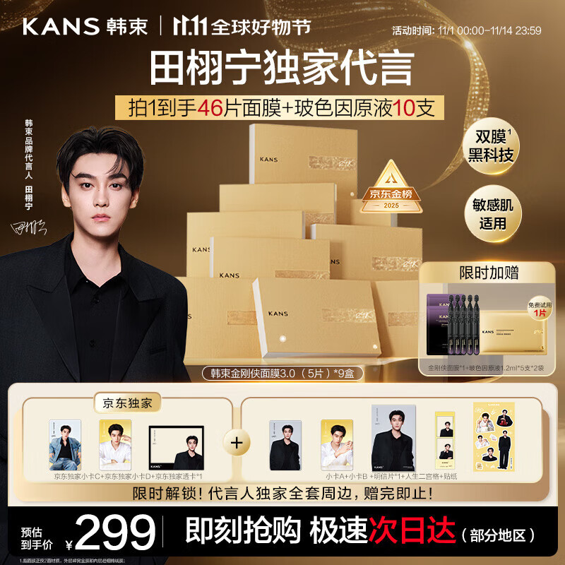 韩束金刚侠面膜抗皱紧致抗老提拉补水保湿黄金面膜生日礼物送礼女25片