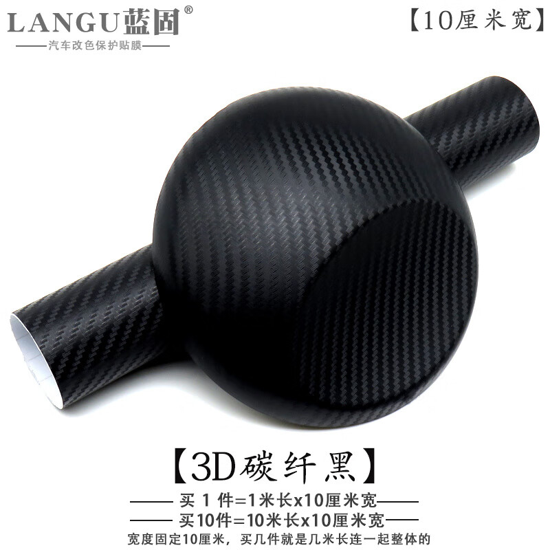 博爾改碳纖維貼紙貼膜車膜內(nèi)飾中控柱車身摩托車啞光磨砂黑色汽車改色膜 碳纖黑(1米長*10厘米寬)帶導(dǎo)氣槽