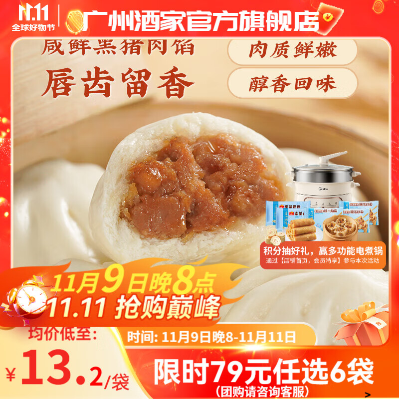 广州酒家利口福早餐食品面点 手抓饼包子饺子烧麦虾饺馒头【任选6袋】半成品速食 黑猪肉小笼包300g（12个装）
