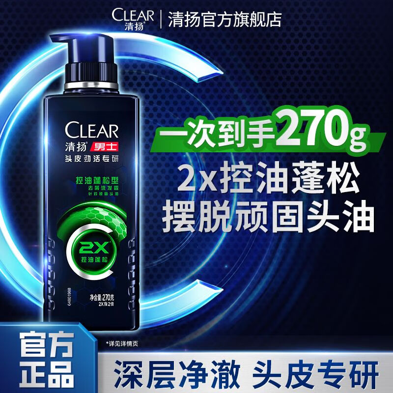 清扬男士劲能瓶洗发水控油蓬松270g，仅售27.9元！