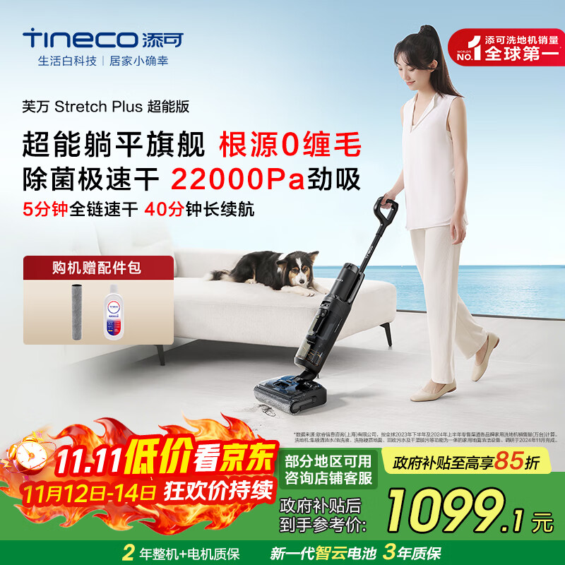 添可智能洗地机芙万Stretch Plus超能版【180°躺平 除菌速干 0缠毛】洗拖吸一体自动清洗扫地机器人 芙万Stretch Plus超能版