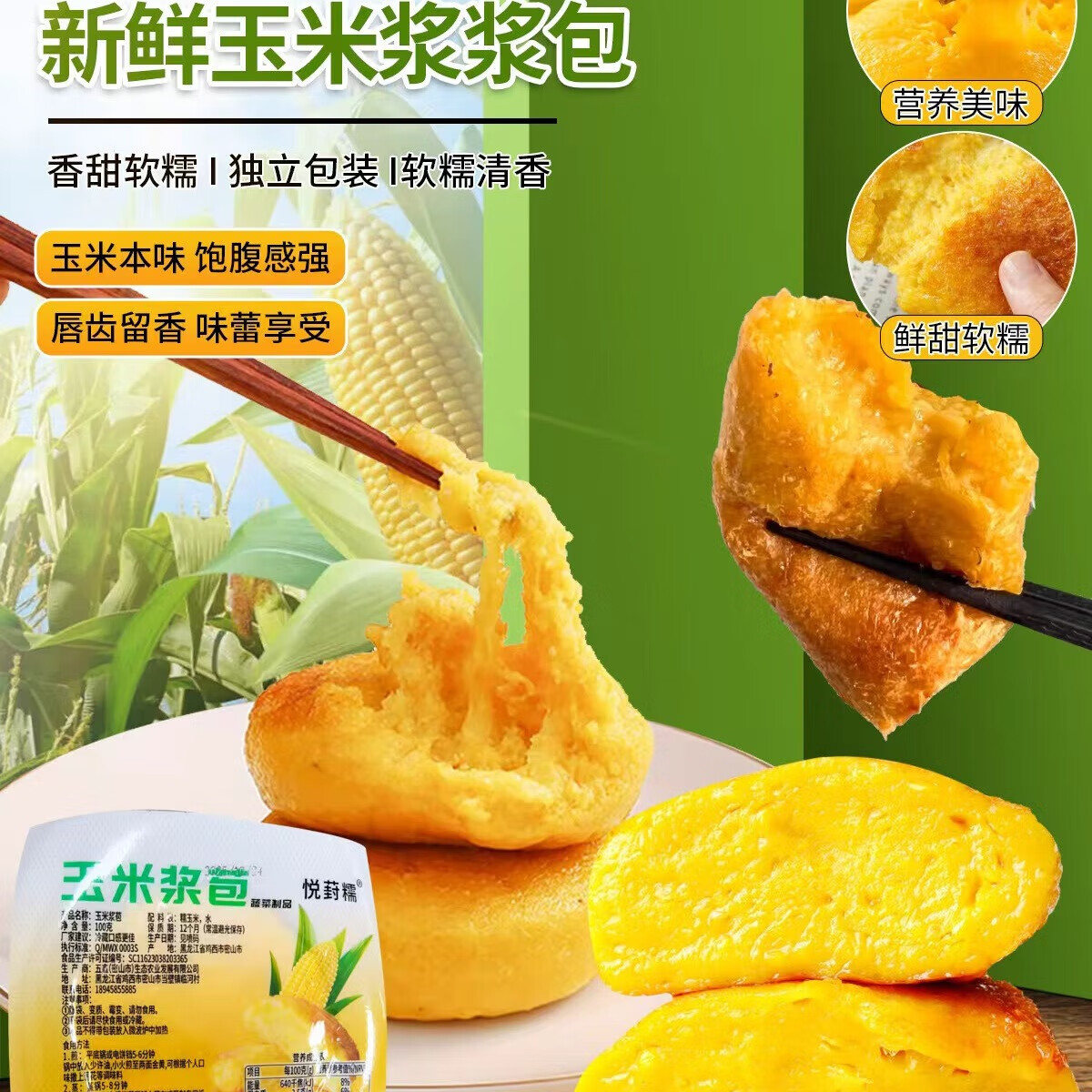 孟庆淘黑龙江寒地新鲜玉米浆包黏糯玉米饽饽玉米浆包非转基因原味零添加 黄色 100g*10袋浆包