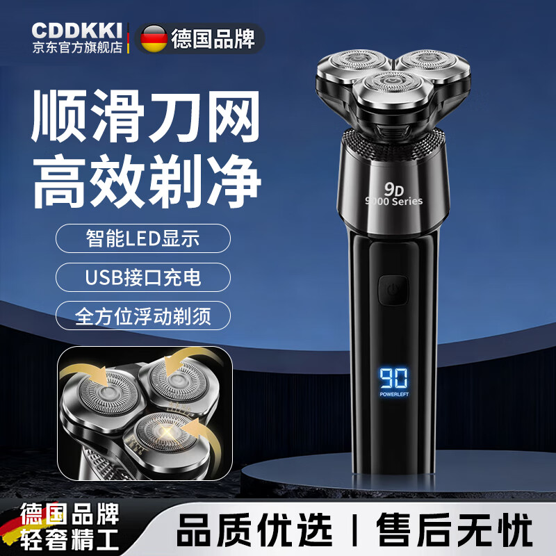 CDDKKI德国品牌电动剃须刀男士专用刮胡须刀充电式便携式双环大功率剃胡子刀 黑色【智能数显+四合一】