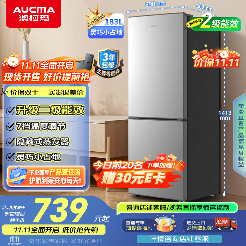 澳柯玛（AUCMA）183升双门小型家用电冰箱家用租房用双开门小冰箱二门冰箱节能低噪 以旧换新 BCD-183HCDNE
