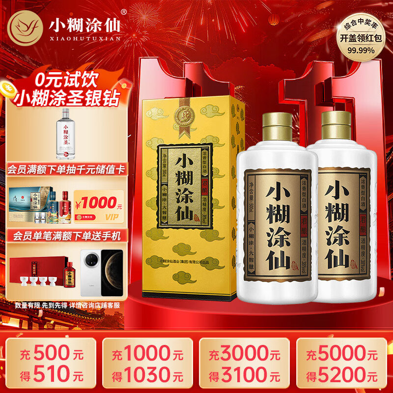 小糊涂仙 君酿 浓香型白酒 38度 500ml*2瓶 双瓶装 双十一