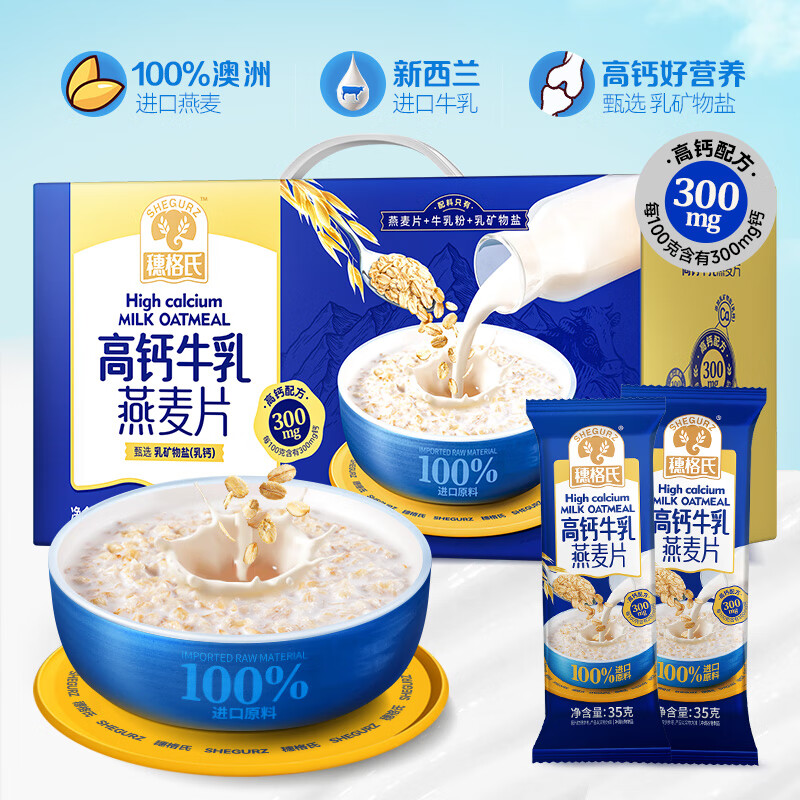 穗格氏高钙牛乳燕麦片1260g 即食早餐学生营养牛奶麦片冲饮谷物中秋礼盒