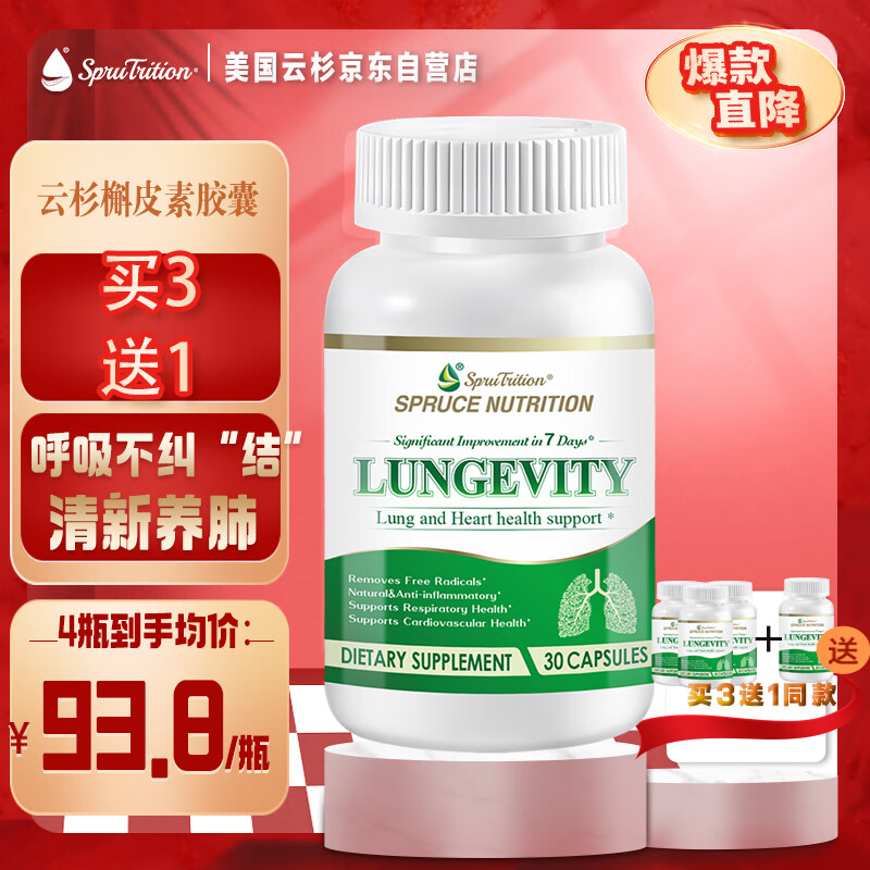SPRUTRITION云杉天然槲皮素30粒小分子美国进口清肺润肺护肺养肺肺气虚肺不足