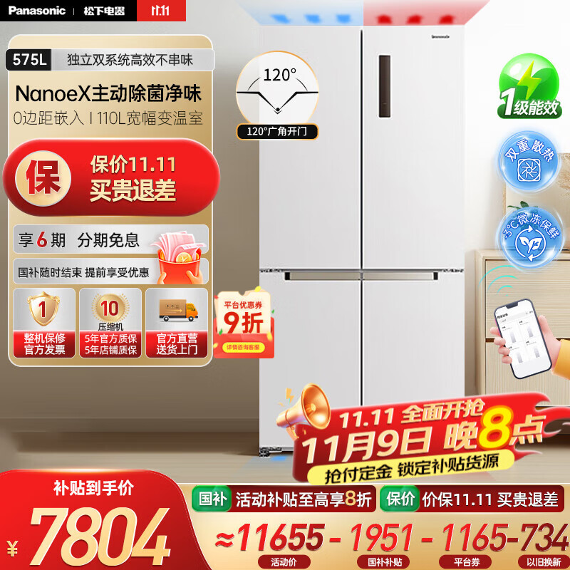 松下（Panasonic）【国家补贴20%】大海豹PLUS双开门冰箱十字门575升对开四门零嵌入一级能效电冰箱 NR-J