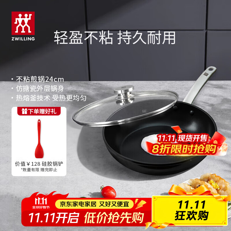 双立人（ZWILLING）Enjoy不粘锅平底锅煎锅炒菜锅煎蛋煎饼牛排锅油炸锅少油烟烹饪锅 煎锅+锅盖+硅胶铲 24cm