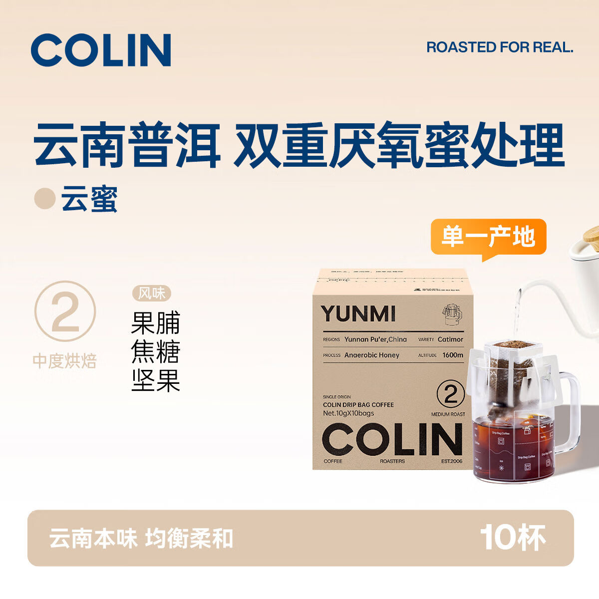 林柯秀单一产地数字精品挂耳咖啡2号云南普洱双重厌氧蜜处理10袋装 云蜜中国云南普洱蜜处理