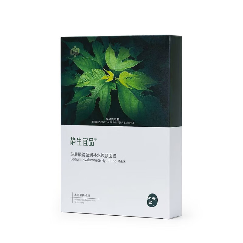 静生宜品玻尿酸钠盈润补水面膜 补水保湿 构树提取精华 面部护肤品  【水润舒护】补水保湿面膜5片赠2片补水面膜