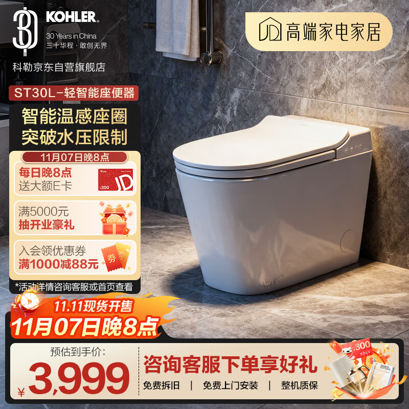 科勒（KOHLER）ST30智能马桶静音智能坐便器座圈加热脚感翻盖包安装 轻智能305mm