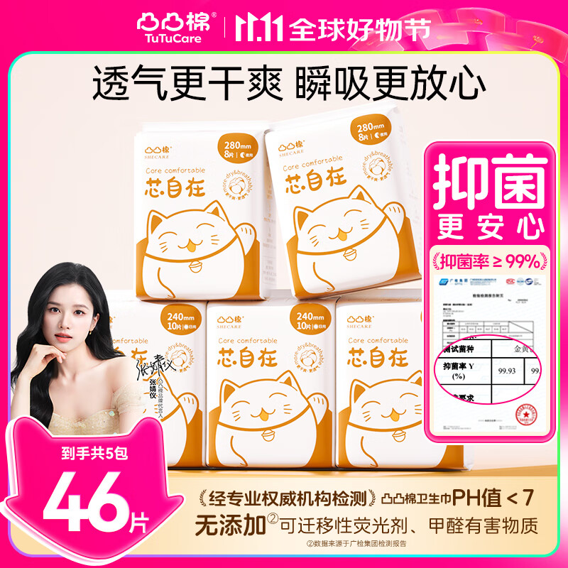 凸凸棉芯自在卫生巾组合透气棉柔姨妈巾整箱批发 日夜组合5包46片