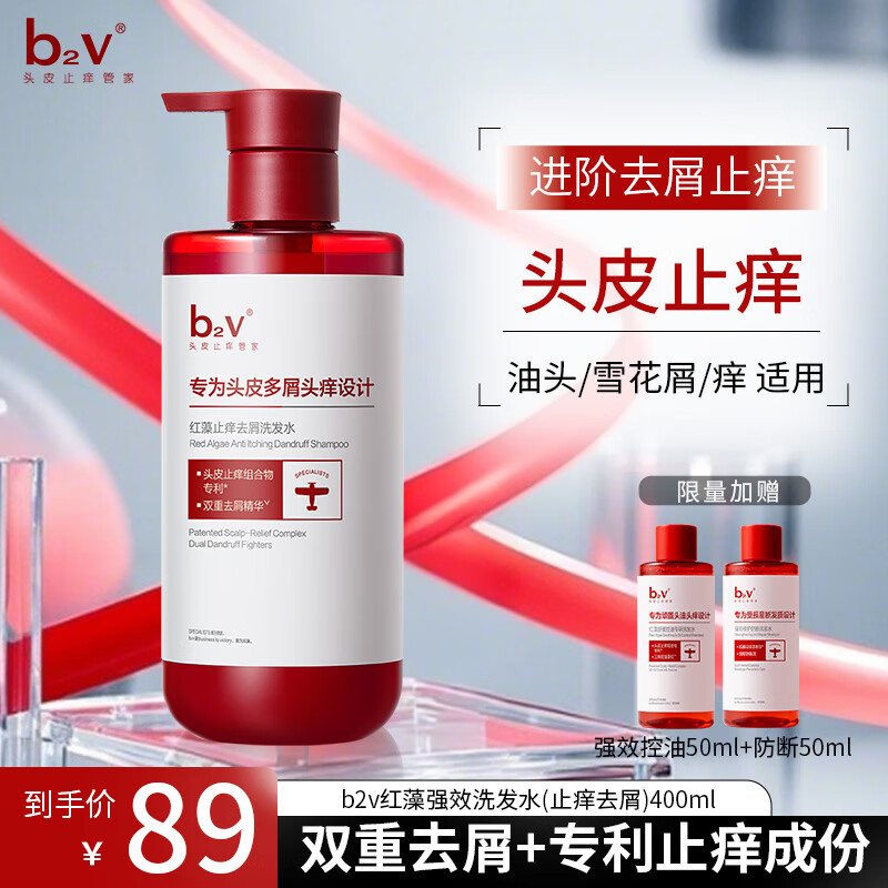 b2v红藻强功效进阶控油蓬松洗发水去屑止痒控油持久蓬松洗发膏露 b2v红藻洗发水(止痒去屑) 400ml*1瓶
