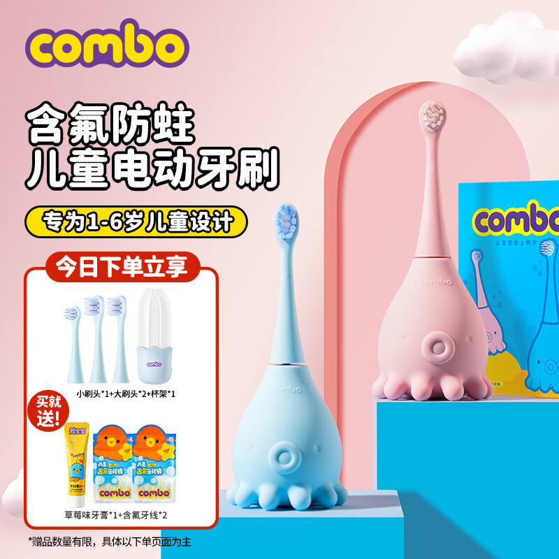 COMBO小章鱼儿童电动牙刷含氟软毛宝宝防蛀护龈声波式蓝色 适用1-3-6岁