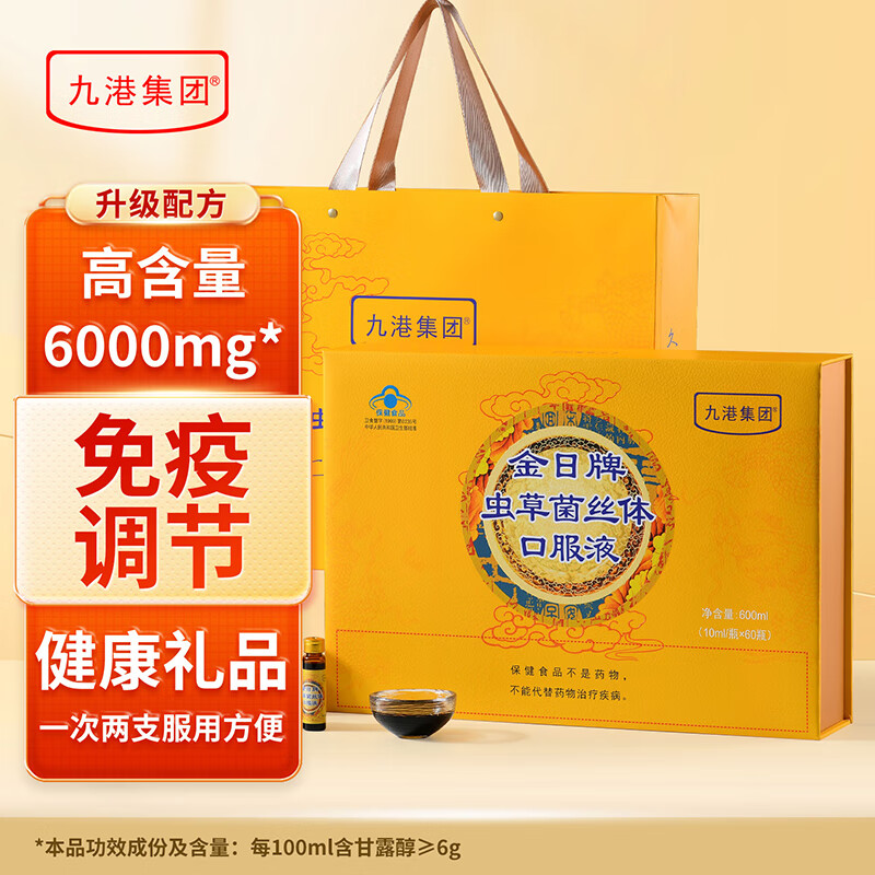 九港集团冬虫夏草口服液虫草老年人营养品术后补品送父母增强免疫年货礼盒 10ml/支*60支/礼盒装 虫草口服液 京东折扣/优惠券