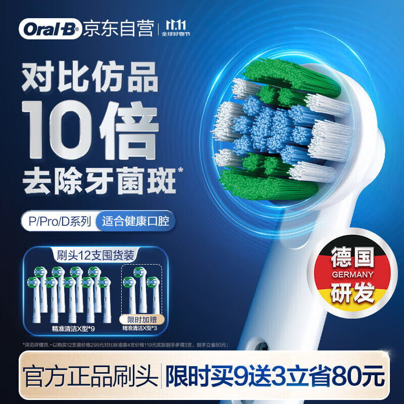 欧乐B电动牙刷头原装 成人精准清洁X型刷头12支装 EB20  RX-12 适配成人D/P/Pro系列牙刷