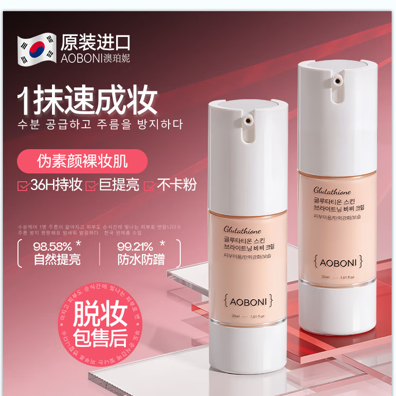 澳珀妮粉底液bb霜妆前持久遮瑕防晒隔离霜不脱妆卡粉控油圣诞生日礼物女