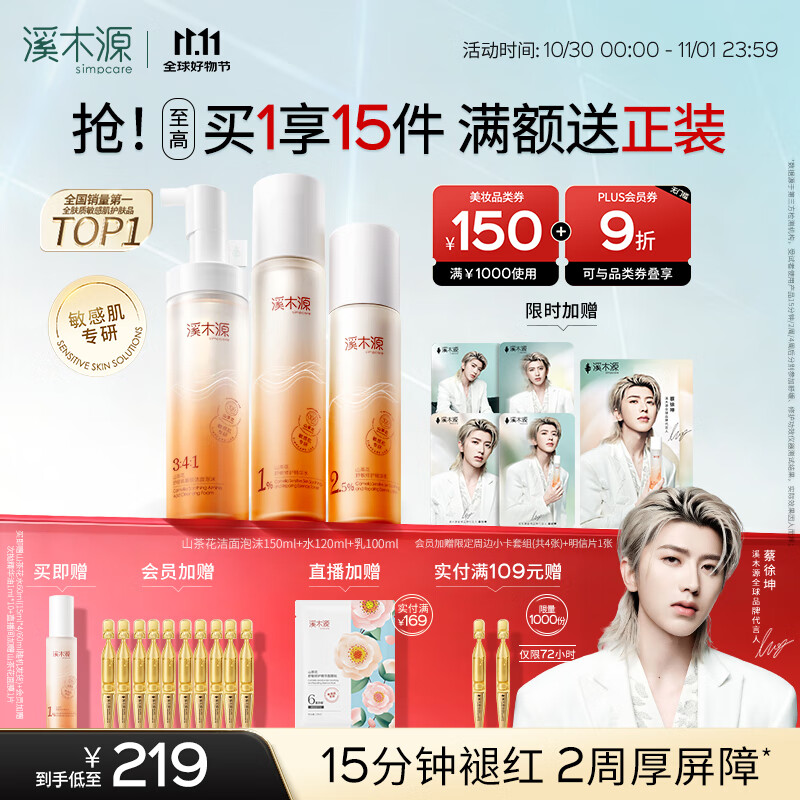 溪木源 山茶花洗面奶水乳套装护肤品礼盒