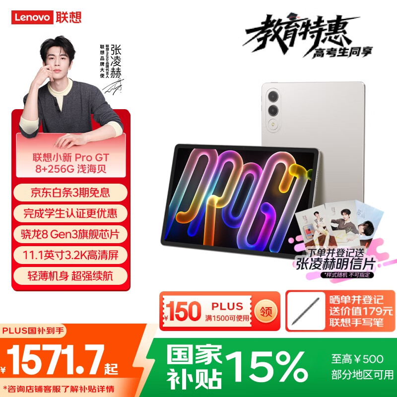 联想平板小新 ProGT【国家补贴】11.1英寸办公学习游戏AI平板电脑3.2K超清屏高刷 骁龙8Gen3 8+256G白