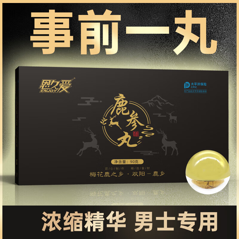 恩久爱鹿鞭丸人参鹿参丸男性滋补 一盒10丸大力丸鹿鞭丸 京东折扣/优惠券