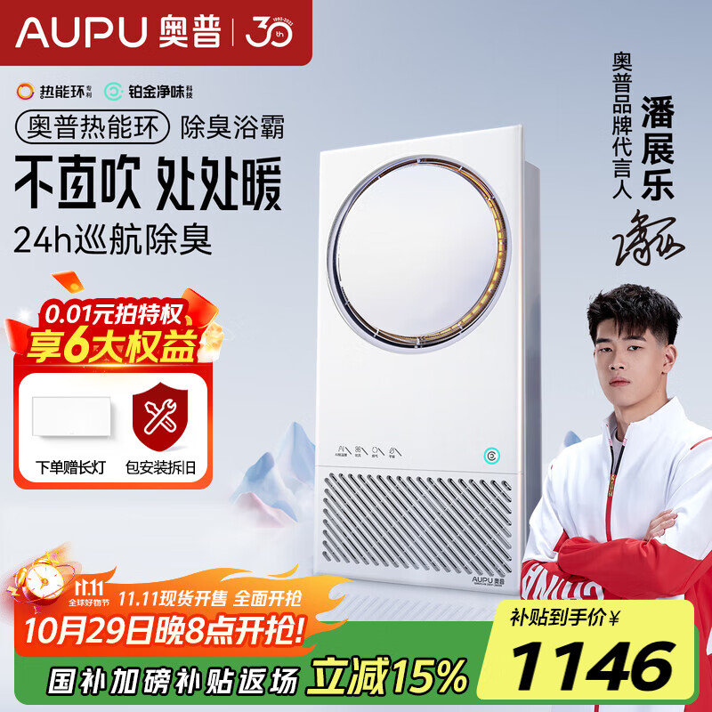奥普【国家补贴15%】热能环浴霸Q360A3-air除臭浴霸暖风照明排气一体
