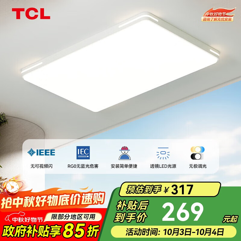 TCL���� LED�������������ִ���Լң���޼�������ɽ�ƾ����ǰ�װ 269.02Ԫ