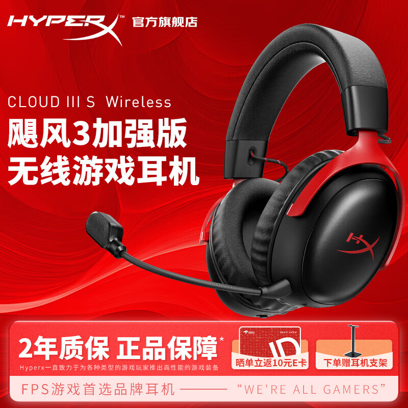 極度未知（HYPERX）颶風(fēng)2颶風(fēng)3系列電競游戲耳機頭戴式 fps吃雞耳麥降噪麥克風(fēng) 原金士頓cloud2電競耳機 颶風(fēng)3無(wú)線(xiàn)加強版 黑紅【200小時(shí)長(cháng)續航】