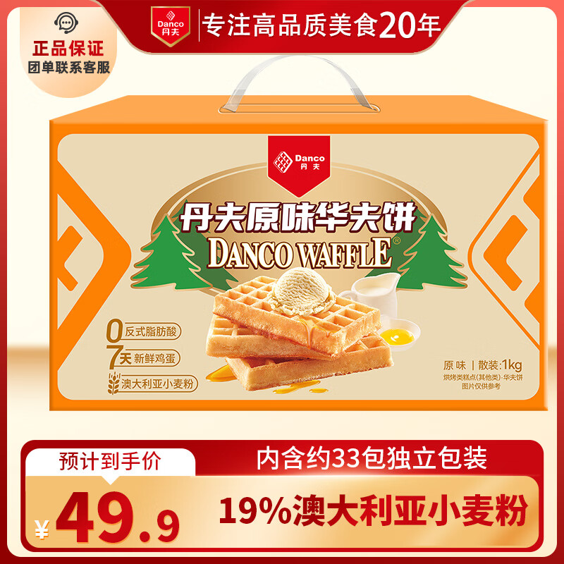 丹夫 经典原味华夫饼1000g2斤送长辈健康礼盒茶点心蛋糕面包零食早餐
