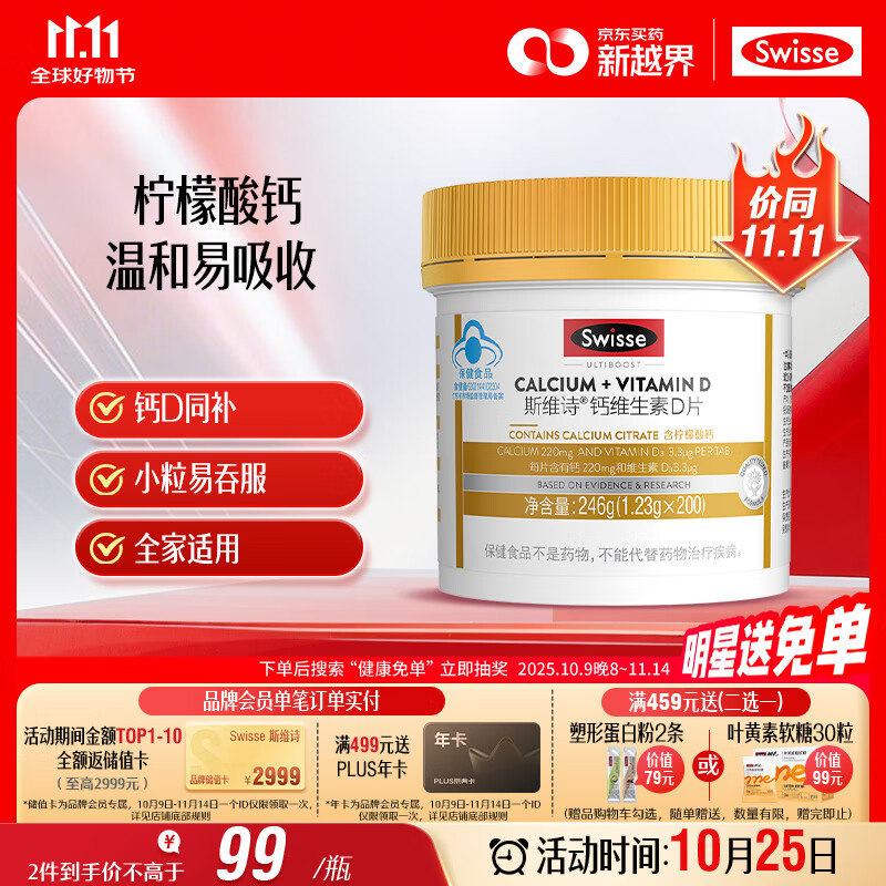 Swisse斯维诗 迷你钙维生素D片 柠檬酸钙好吸收 孕妇中老年人适用 200粒