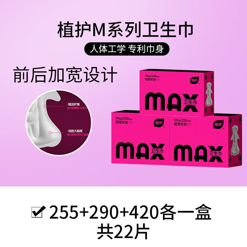 植护MAX卫生巾医护级官方旗舰店正品日夜用学生超薄加宽防漏姨妈巾女 255+290+420【组合装】