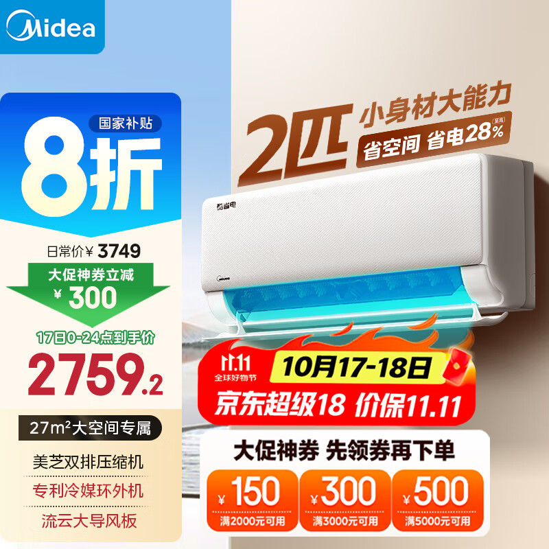 美的空调 2匹挂机 酷省电 新一级能效 变频冷暖 大匹数更省电 27㎡速冷暖 国家补贴 KFR-46GW/N8KS1-1