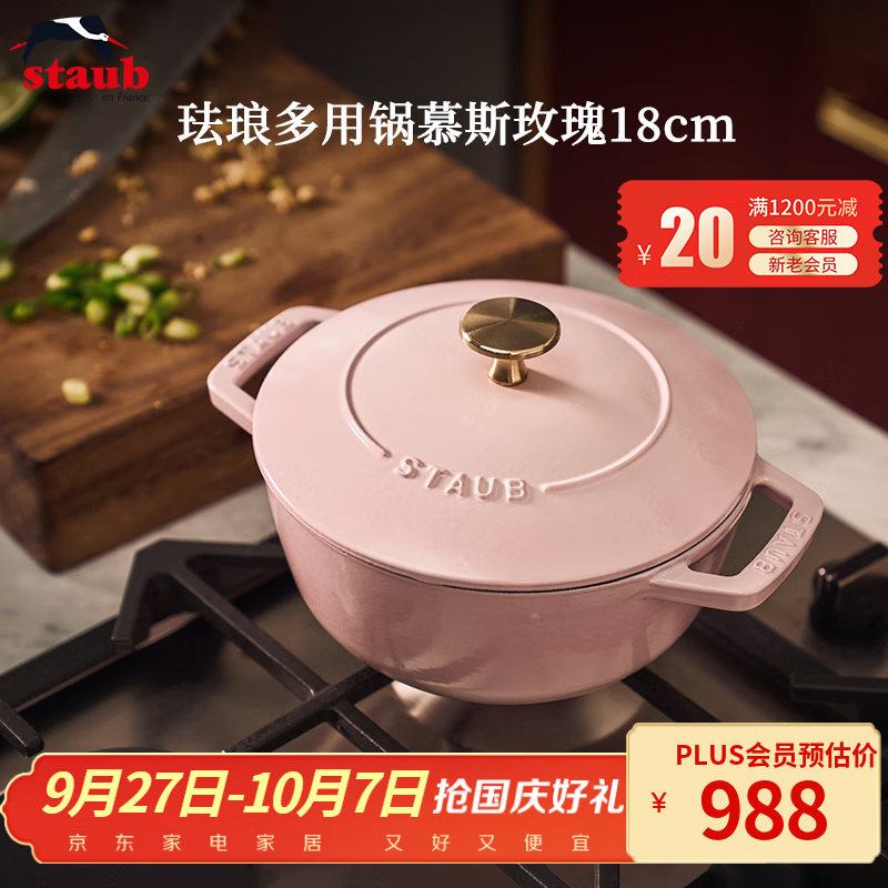琺寶（staub）法國進(jìn)口琺瑯鑄鐵鍋平底雙耳煲湯鍋燉鍋炒鍋煲仔飯電磁爐通用 多用鍋慕斯玫瑰 18cm