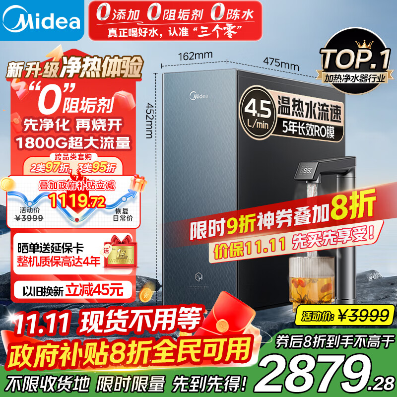 美的（Midea）家用加热净水器 星河真沸腾直饮净热一体机0阻垢剂温热水1800G反渗透厨下即滤净饮机1000G政府补贴