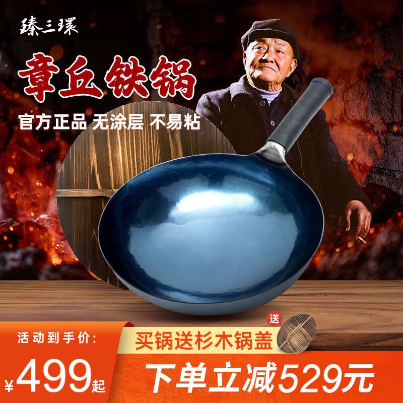 臻三环章丘铁锅一环宗师 古法烤蓝32cm