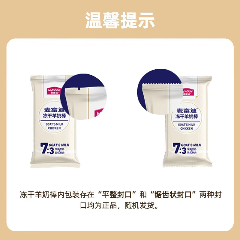 麦富迪羊奶棒 冻干猫咪零食小猫成幼猫专用鸡肉猫草磨牙棒洁齿补充营养 羊奶棒随机口味2包（约6支）体验装