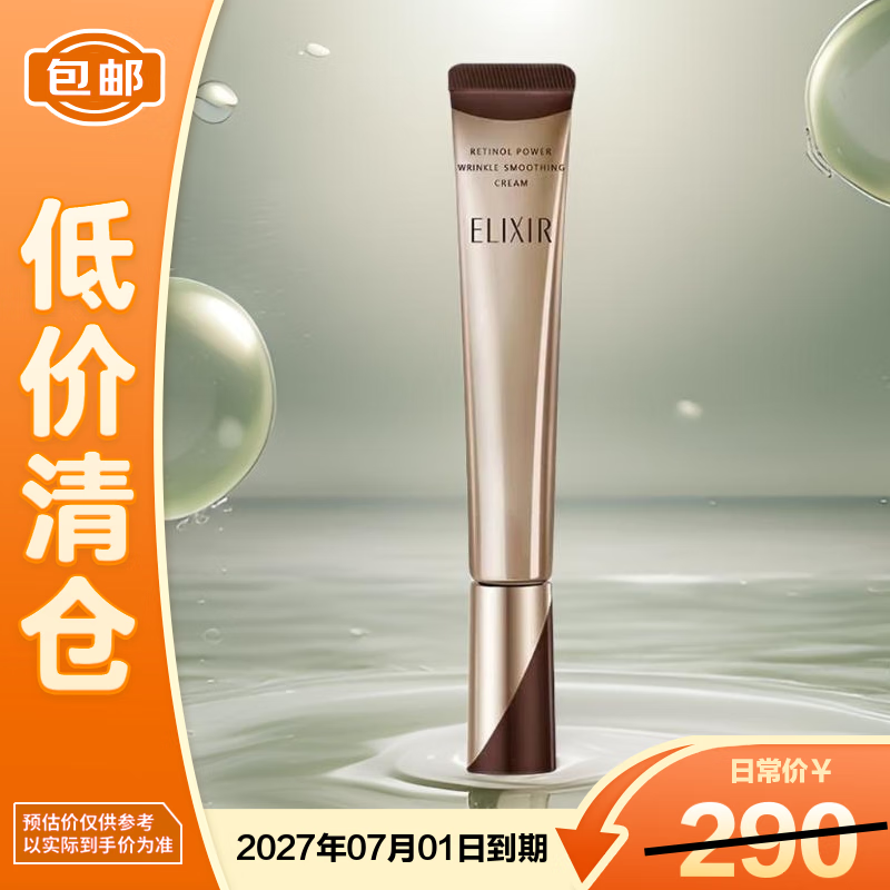 怡丽丝尔纯A小金管A醇眼唇霜15g眼霜淡化细纹提拉紧致黑眼圈 