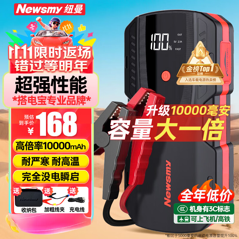 纽曼（Newsmy） 【3C认证】汽车应急启动电源搭电宝汽车专用12V电瓶强启摩托车S400L强起打火救援神器10000mAh