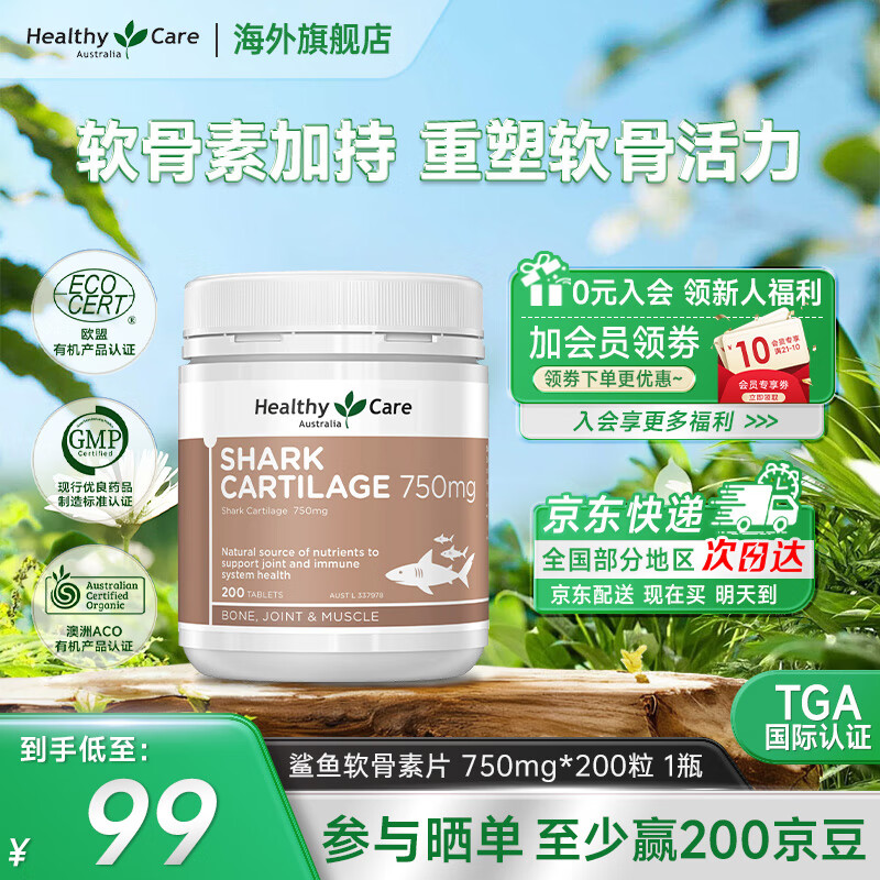Healthy CareHealthyCare  Shark 鲨鱼软骨素片 成人维骨力氨糖骨骼软骨健康 750mg*200粒