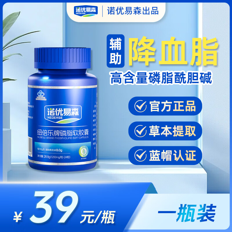 诺优易森纽倍乐大豆卵磷脂软胶囊辅助降血脂三倍浓缩高含量官方正品 1瓶-体验装【正品保障 放心选】 24粒*1瓶