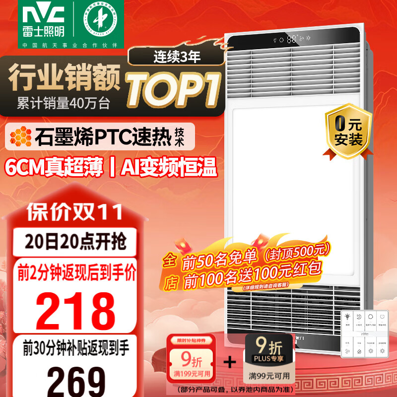雷士（NVC）政府补贴风暖变频超薄浴霸人感夜灯浴室暖风照明排风换气一体Y417