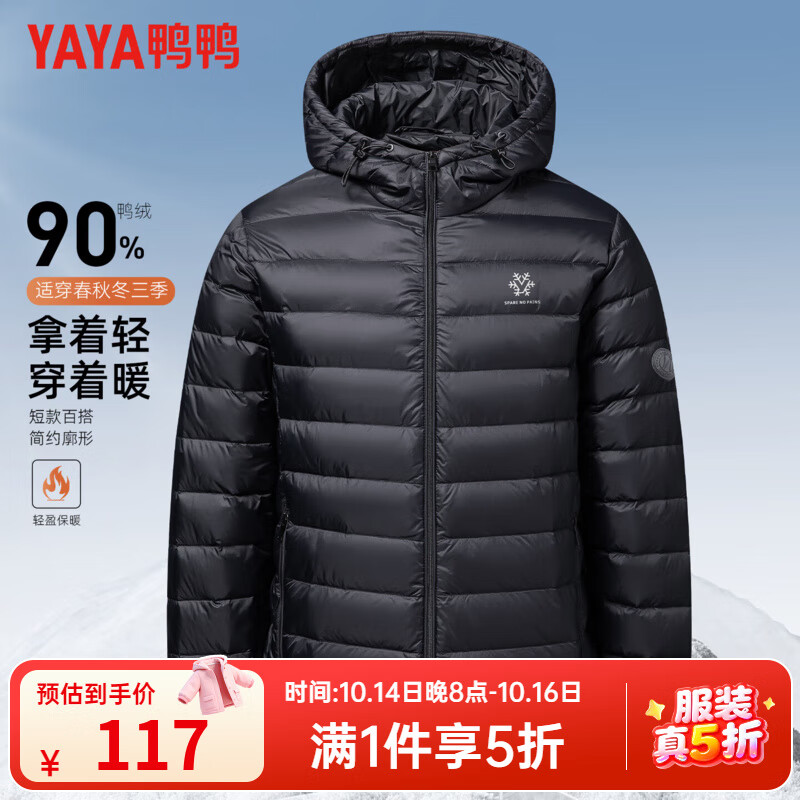 领5折卷 鸭鸭服饰合集 117元 男短款轻薄羽绒服 179元 男两面立领短款羽绒服 - 线报酷
