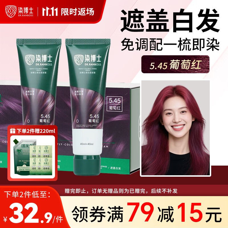 染博士染发膏 葡萄红染发剂 植物盖白发补发根不沾头皮精油染 官方正品