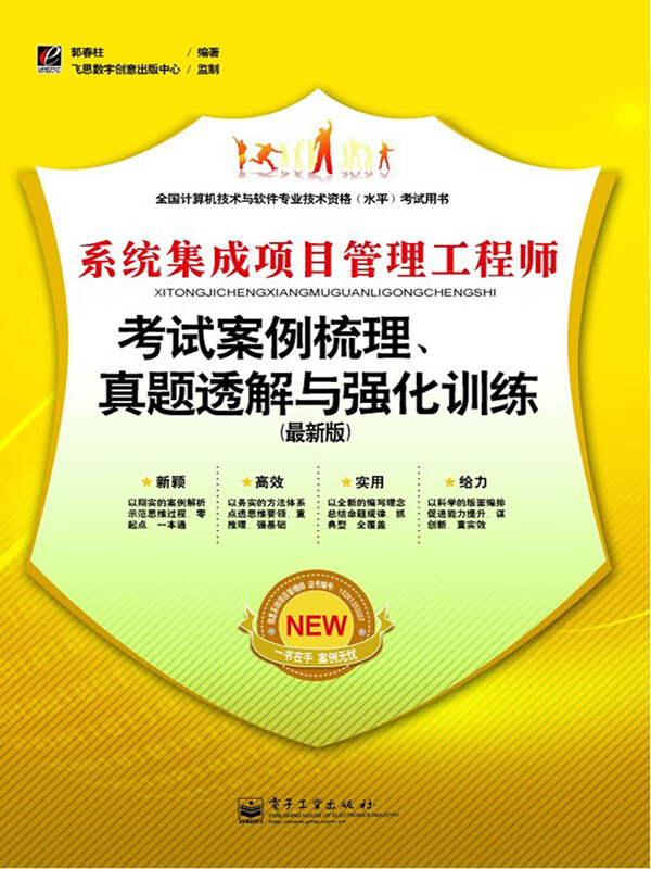 关于体系
集成项目管理工程师真题pdf的信息
