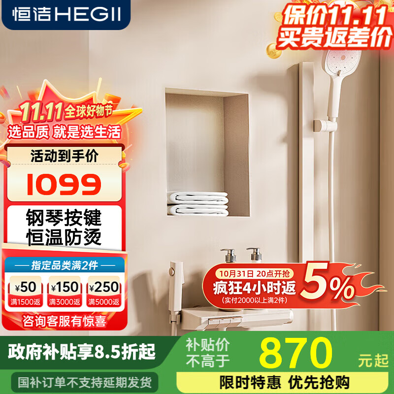 恒洁淋浴花洒套装钢琴按键加宽大平台小户型分体三功能淋浴花洒938-21 【琴悦-恒温】奶油白HMF938-21B