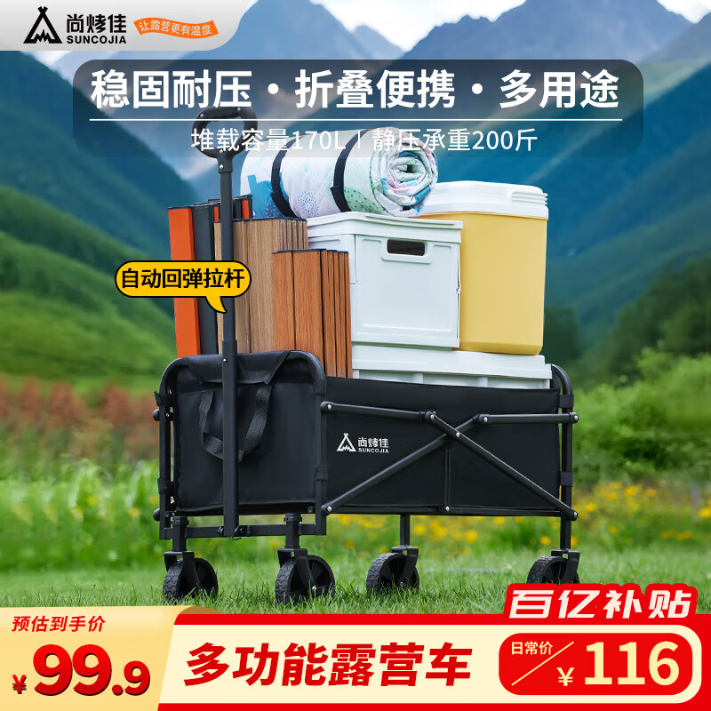 尚烤佳（Suncojia）户外露营车折叠小推车营地车旅行车野餐摆摊遛娃便携拖车拉车装备